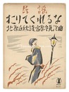 民謡「下りてくれるな」　Folk Song Do Not Frost""