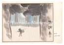 東海道五十三次漫画絵巻　御油　Illustrated Scroll of the Fifty-Three Stations of the Tokaido / Goyu