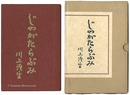 じゃがたらぶみ 復刻版