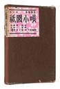 祇園小唄　Gion Kouta