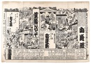 木挽町歌舞伎座 芝居番付　Playbill for Plays at the Kabukiza Theatre, Kobikicho