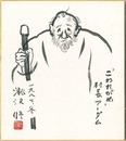 自筆色紙　“こわれがめ”　村長アーダム　Shikishi