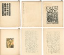 中田一男創作蔵票集 血涙版・第二輯・第四輯（遺作版）　Exlibris collection by Nakata Kazuo