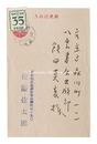 自筆葉書　Postcard