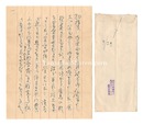 自筆書簡　Letter
