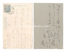 自筆葉書　Postcards