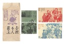 民俗版画集　6 謎　Prints of Folk Customs / Volume 6: Riddle