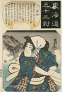 東海道五十三対　箱根　The Fifty-three Pairings for the Tokaido / Hakone