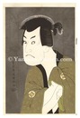三世坂田半五郎の藤川水右衛門【復刻版】 　Actor Sakata Hangoro III as Fujikawa Mizuemon【Reproduction】