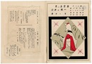 青い鳥楽譜 第13篇 田圃の狐（1） 青すすき　Musical score Blue Birds No.13