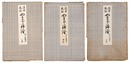 浮世風俗 やまと錦絵　江戸末期時代　上・中・下 全3巻揃　Japanese Color Prints in Ukiyo Style: Late Edo Period / Volume 1-3 