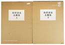 鳥居清長名撰集　上・下　Selected Masterpieces of Torii Kiyonaga / Volume 1 and 2