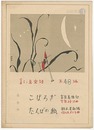 青い鳥楽譜 第48篇 こほろぎ たんぼの狐　Musical score Blue Birds No.48