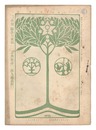 明星　卯歳第5号　Myojo / No. 5 of the Year of the Hare