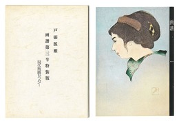 画譜　第3号　Gafu / No. 3