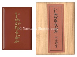 復刊 じゃがたらぶみ　Jagatarabumi  (revived)