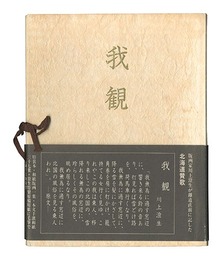 我観　Gakan
