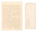 自筆書簡　Letter