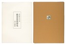 織部絵模様集　Patterns of Oribe