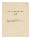 町田市立国際版画美術館・紀要 第5号