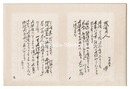 自筆書簡　Letter