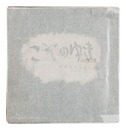 こぞのゆき -明治少年追憶-　Les neiges d'antan