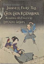 (英)チリメン本　ちんちん小袴