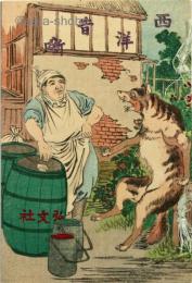 平紙本　西洋昔噺　八ツ山羊