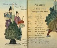 〔仏〕チリメン本　カレンダー　日本の十二ヶ月