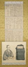 雲井龍雄詩稿幅