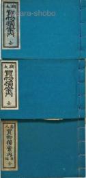 商人買物独案内　大坂之部　揃