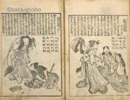 絵本浄瑠璃絶句
