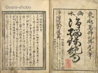 絵本浄瑠璃絶句