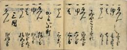 安永五年　花火口伝書