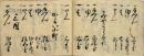 安永五年　花火口伝書