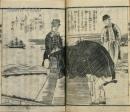 美那登能波那　横浜奇談