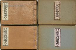 商人名家　東京買物独案内　揃
