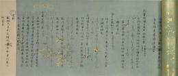 桂本万葉集