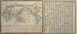 万国地理細図