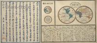 万国地理細図