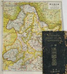 掌中満洲国全図