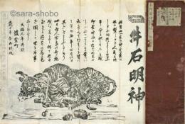 陸奥名碑略　詩歌古記引書