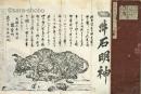 陸奥名碑略　詩歌古記引書