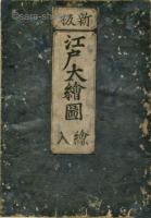 新板江戸大絵図