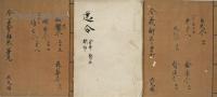 令義解