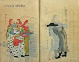 休明光記　揃