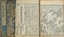 武家軍鑑　揃