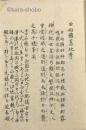 日向国旧地考