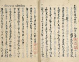 備藩典刑　揃