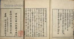 役行者霊験記　揃